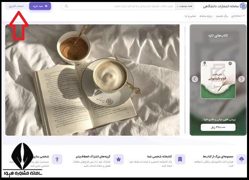 نحوه ورود به سامانه انتشارات دانشگاهی ساد